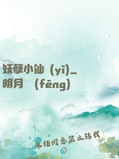 妖孽小仙醫(yī)