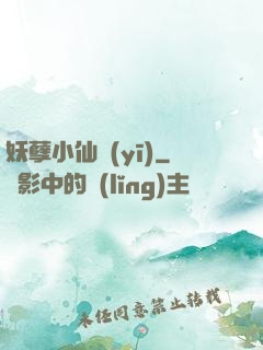 妖孽小仙醫(yī)