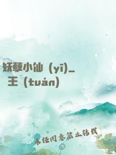 妖孽小仙醫(yī)