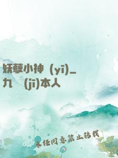 妖孽小神醫(yī)
