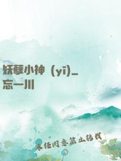 妖孽小神醫(yī)