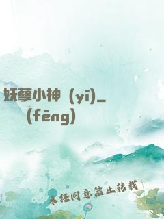 妖孽小神醫(yī)