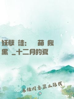 妖孽師徒：撿個萌寵腹黑貨