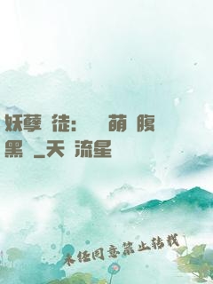 妖孽師徒：撿個萌寵腹黑貨