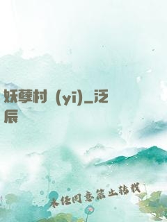 妖孽村醫(yī)