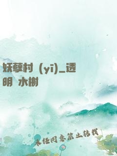 妖孽村醫(yī)