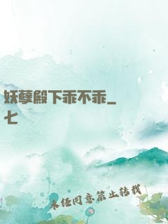 妖孽殿下乖不乖
