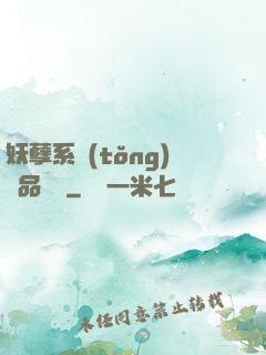 妖孽系統(tǒng)極品裝備