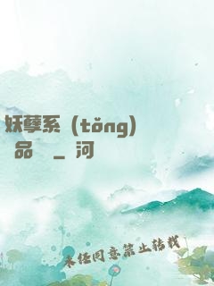 妖孽系統(tǒng)極品裝備