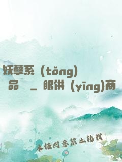 妖孽系統(tǒng)極品裝備