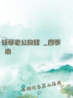 妖孽老公放肆愛