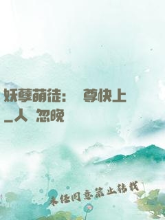 妖孽萌徒：師尊快上鉤