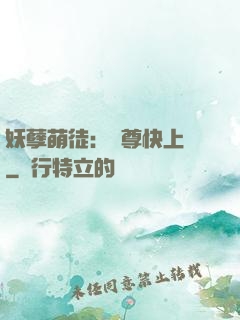 妖孽萌徒：師尊快上鉤