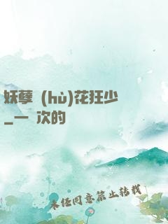 妖孽護(hù)花狂少