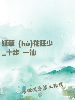 妖孽護(hù)花狂少