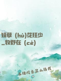 妖孽護(hù)花狂少