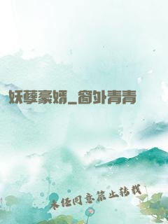 妖孽豪婿