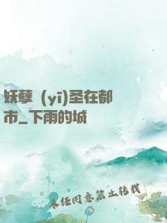 妖孽醫(yī)圣在都市
