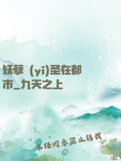 妖孽醫(yī)圣在都市