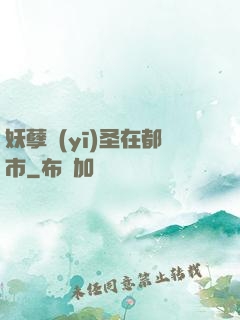 妖孽醫(yī)圣在都市