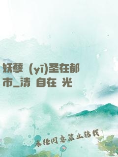 妖孽醫(yī)圣在都市