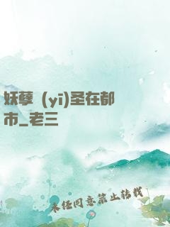 妖孽醫(yī)圣在都市