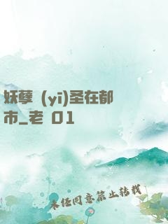 妖孽醫(yī)圣在都市