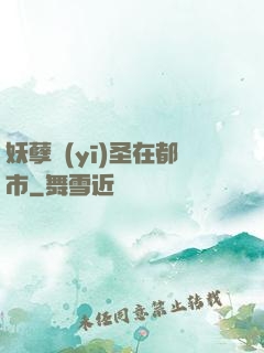 妖孽醫(yī)圣在都市