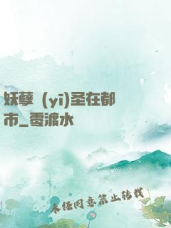 妖孽醫(yī)圣在都市