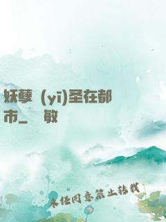 妖孽醫(yī)圣在都市