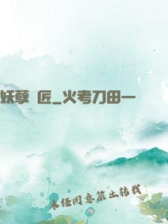 妖孽鐵匠