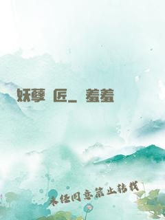 妖孽鐵匠