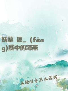 妖孽鐵匠