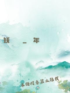 妖師鯤鵬傳