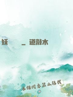 妖師鯤鵬傳