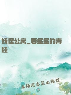 妖怪公寓