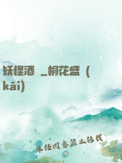 妖怪酒館