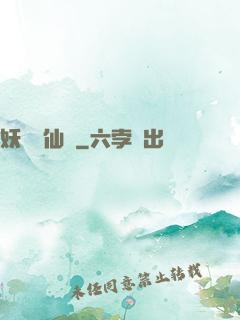 妖槍誅仙傳
