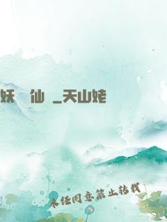 妖槍誅仙傳