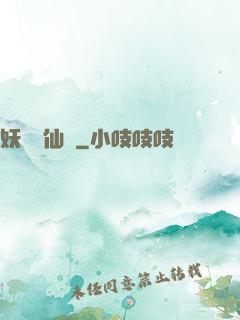 妖槍誅仙傳