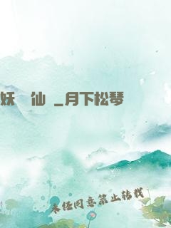 妖槍誅仙傳
