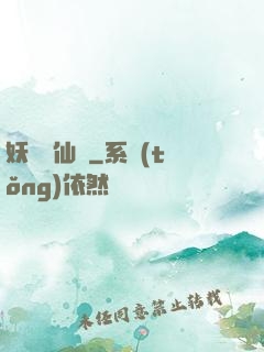 妖槍誅仙傳