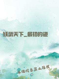 妖武天下