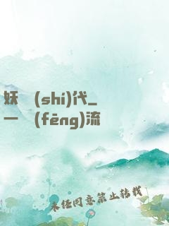 妖獸時(shí)代