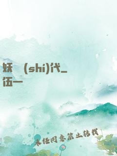 妖獸時(shí)代