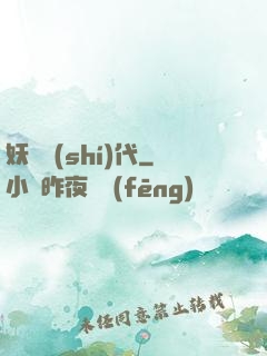 妖獸時(shí)代