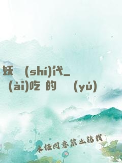 妖獸時(shí)代