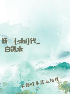 妖獸時(shí)代