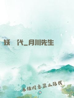 妖獸時代