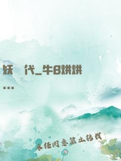 妖獸時代